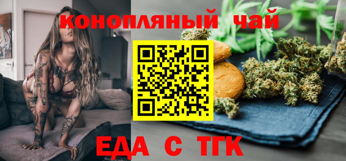 Печенье с ТГК конопля  Вход с VPN  Волгодонск 