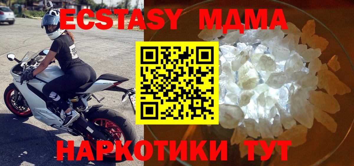 Волгодонск  МДМА crystal  Вход с VPN  MDMA молли 