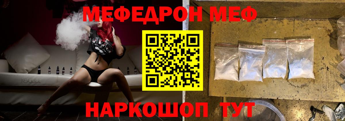 Меф  Волгодонск