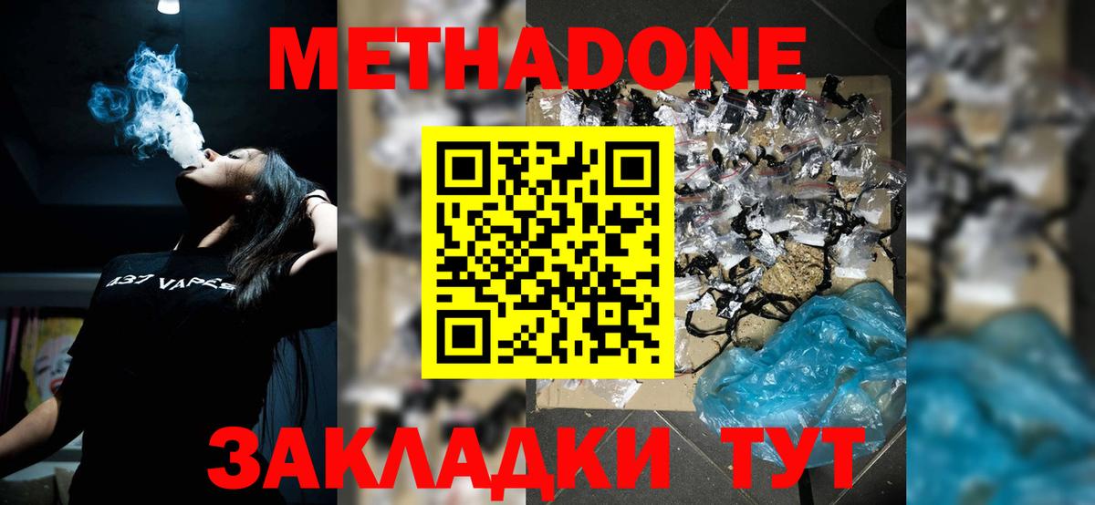 Метадон мёд  Метадон VHQ  Вход с VPN  Волгодонск 