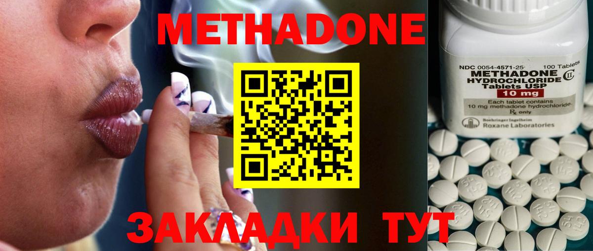 МЕТАДОН кристалл Волгодонск