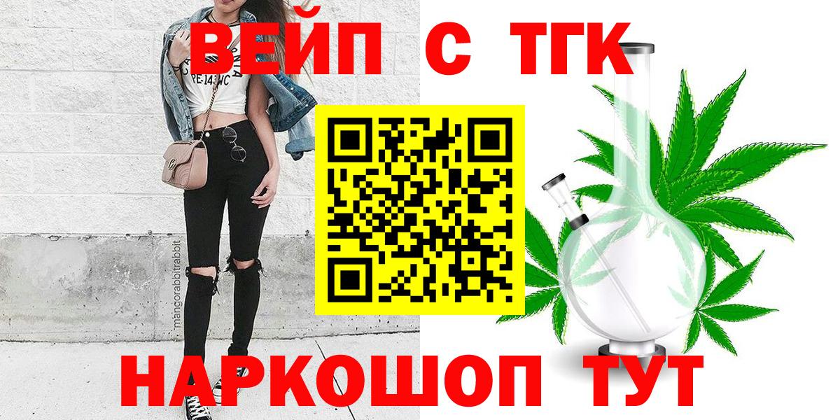 ТГК THC oil Волгодонск
